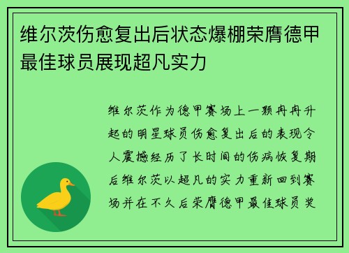 维尔茨伤愈复出后状态爆棚荣膺德甲最佳球员展现超凡实力