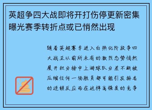 英超争四大战即将开打伤停更新密集曝光赛季转折点或已悄然出现