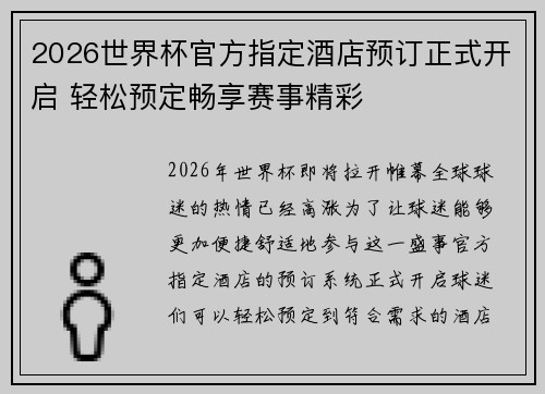 2026世界杯官方指定酒店预订正式开启 轻松预定畅享赛事精彩